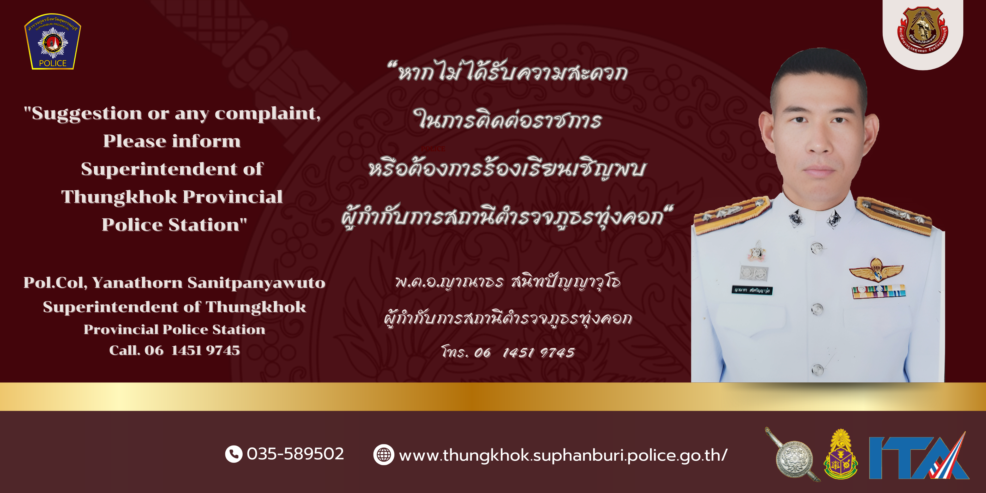 ร้องเรียน ผกก.