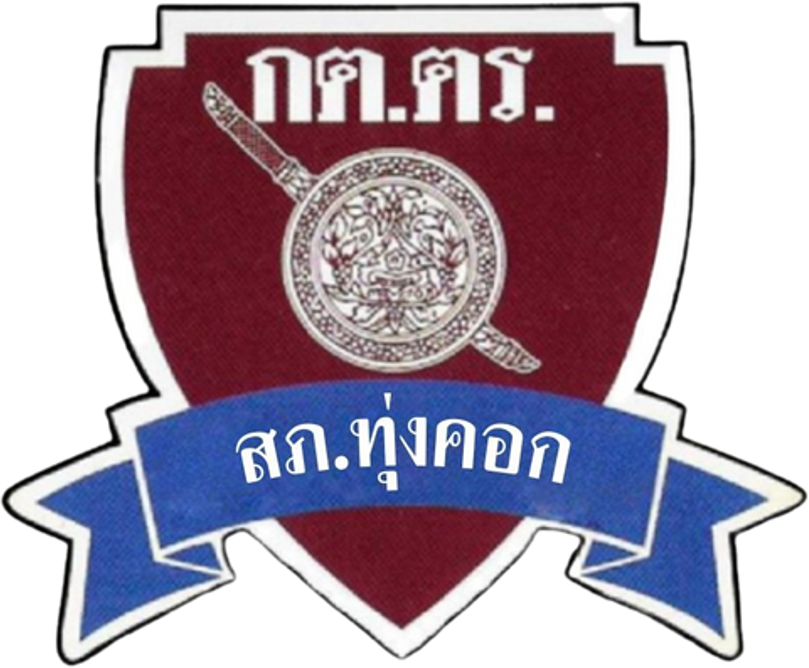 กต.ตร.
