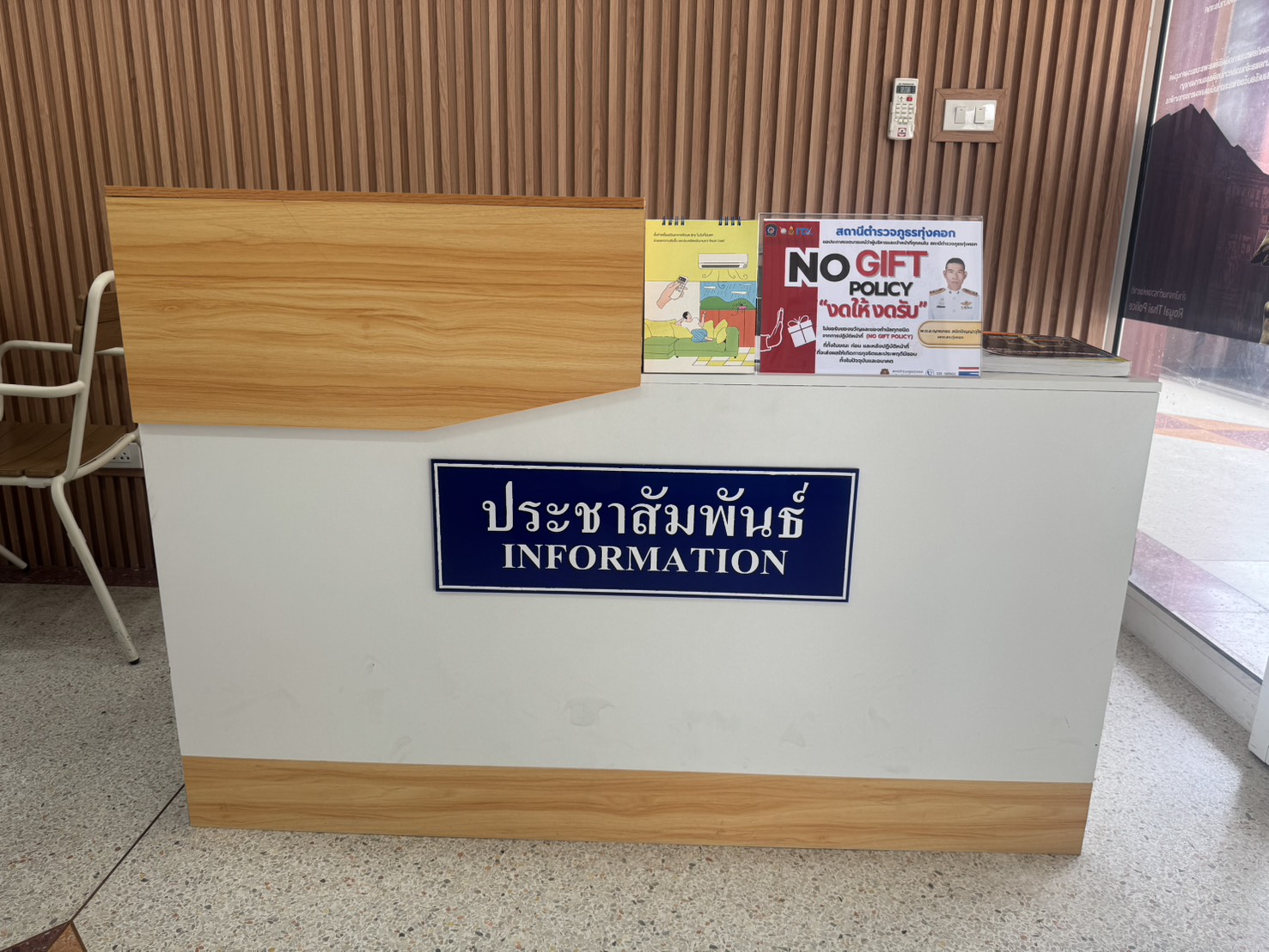 ประชาสัมพันธ์