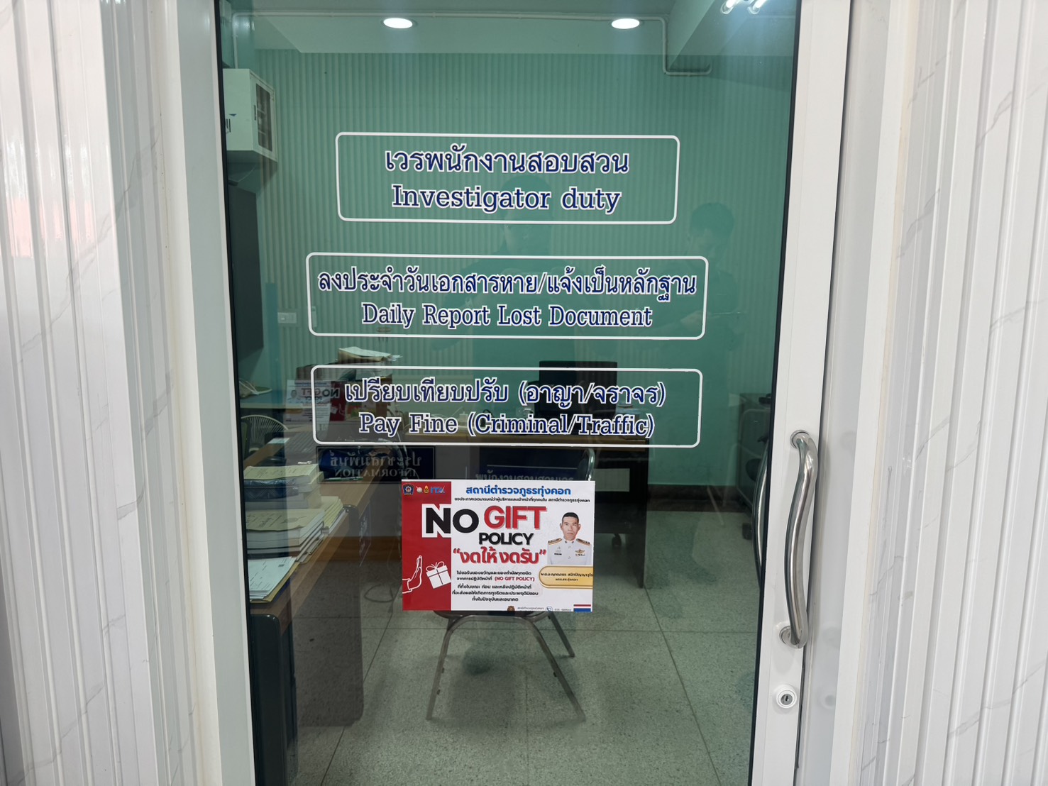 ป้าย No Gift Policy